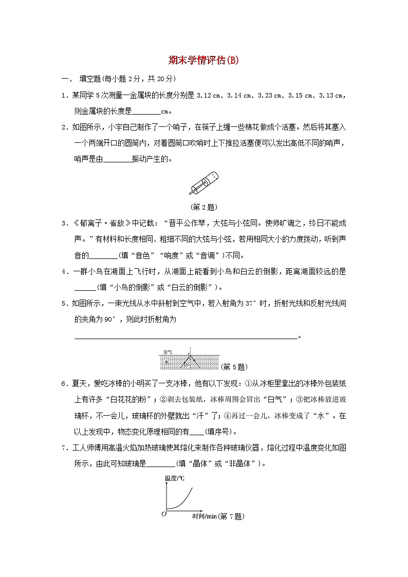 安徽省2024八年级物理上学期期末学情评估B试卷（附答案粤教沪版）第1页