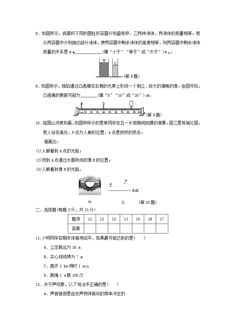 安徽省2024八年级物理上学期期末学情评估B试卷（附答案粤教沪版）第2页
