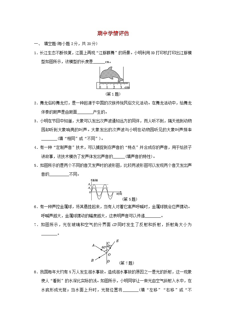 安徽省2024八年级物理上学期期中学情评估试卷（附答案粤教沪版）第1页
