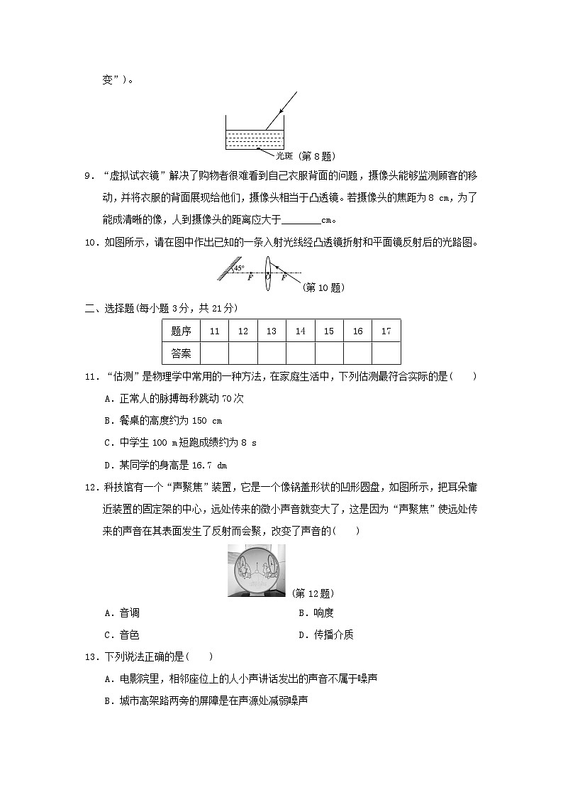 安徽省2024八年级物理上学期期中学情评估试卷（附答案粤教沪版）第2页