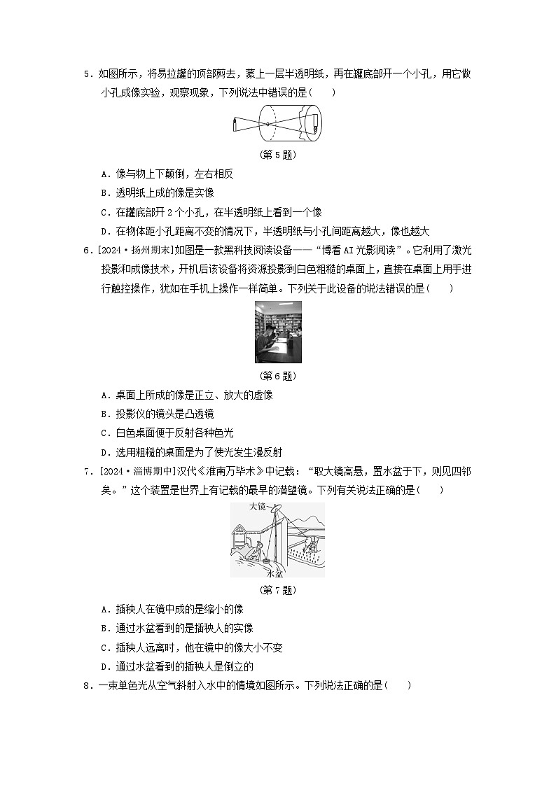2024八年级物理上学期期中综合素质评价试卷（附答案粤教沪版）第2页