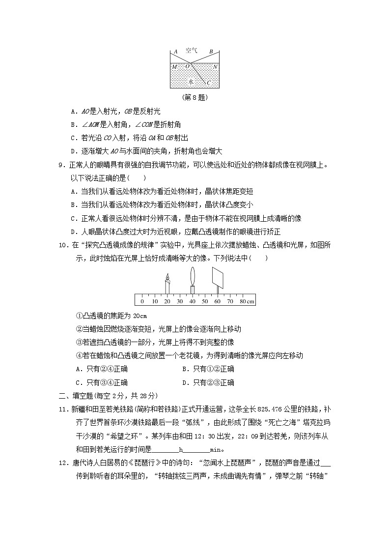 2024八年级物理上学期期中综合素质评价试卷（附答案粤教沪版）第3页
