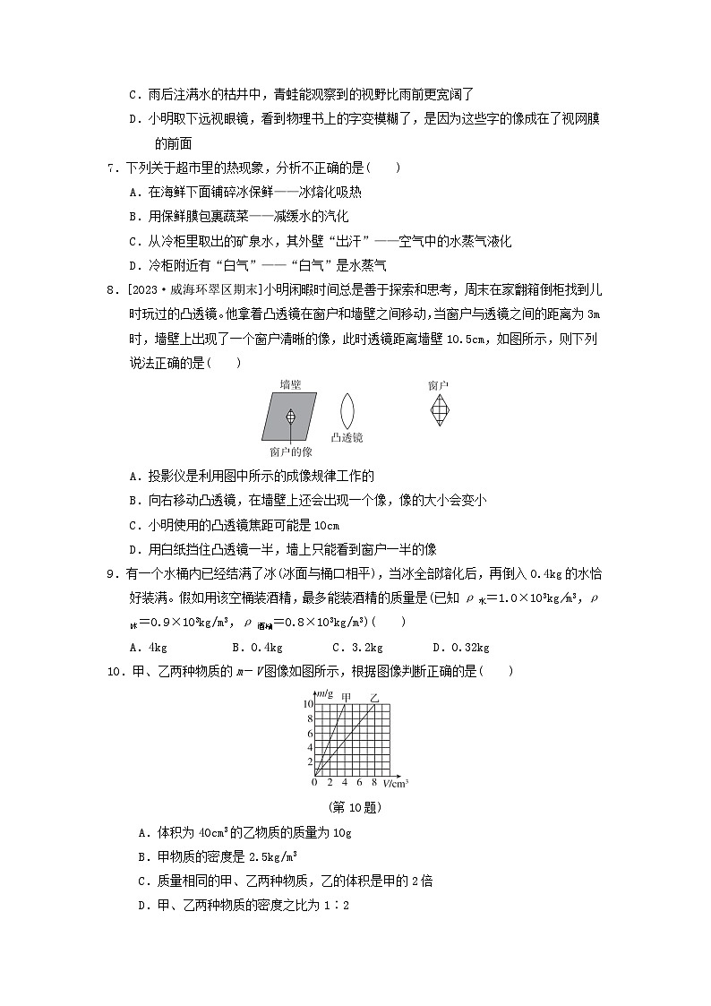 2024八年级物理上学期期末综合素质评价一试卷（附答案粤教沪版）第2页