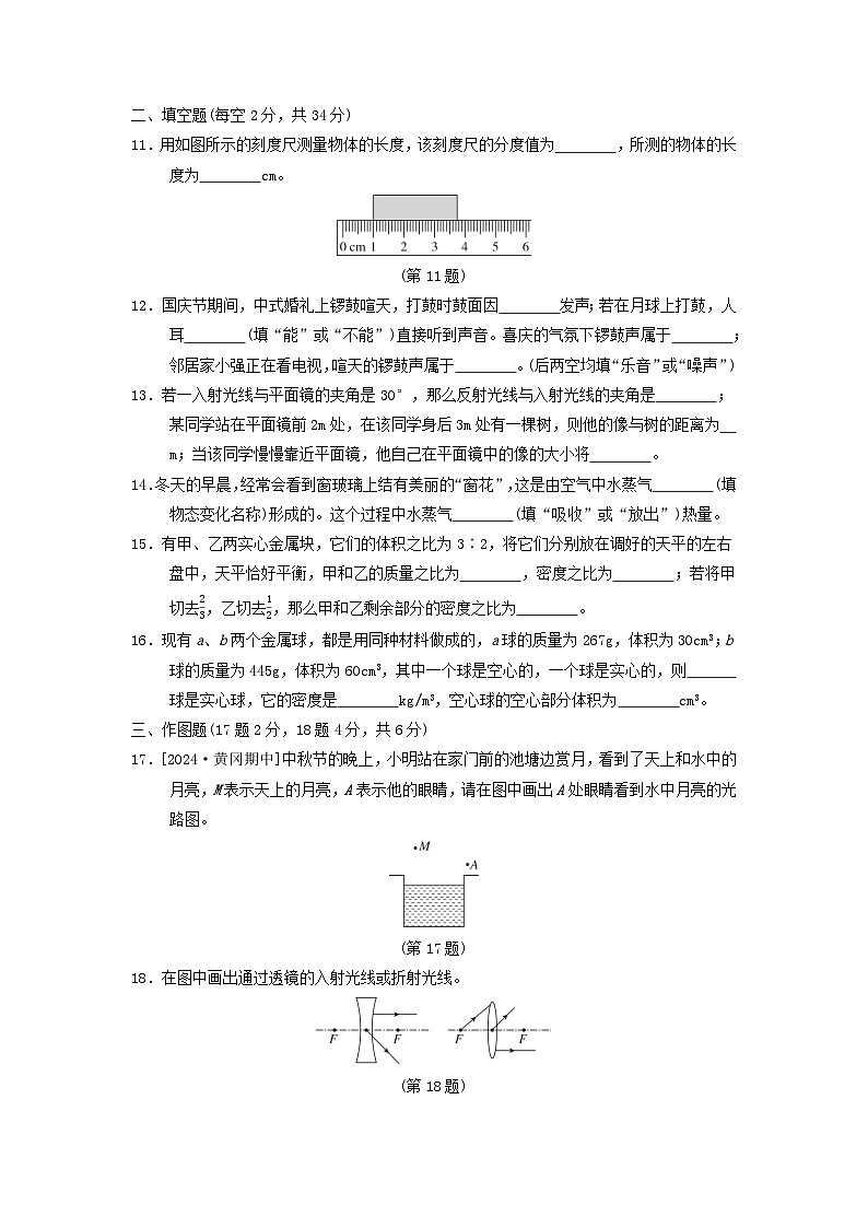 2024八年级物理上学期期末综合素质评价一试卷（附答案粤教沪版）第3页