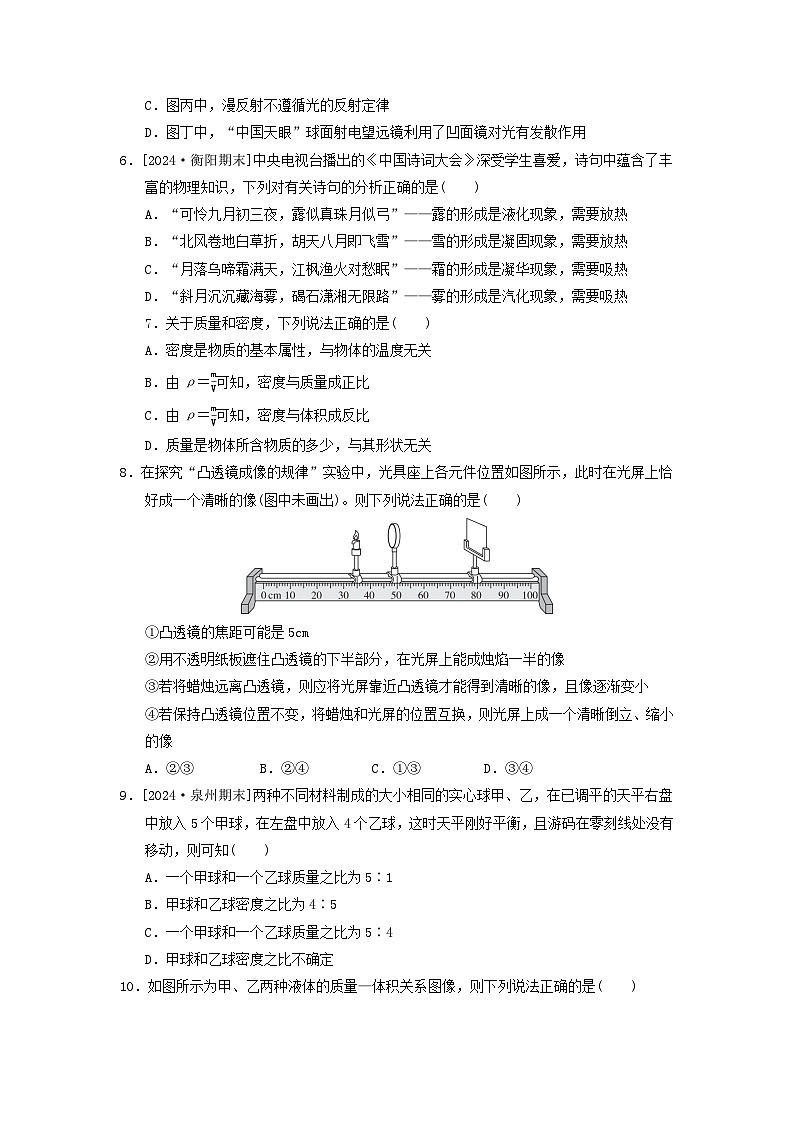 2024八年级物理上学期期末综合素质评价二试卷（附答案粤教沪版）第2页