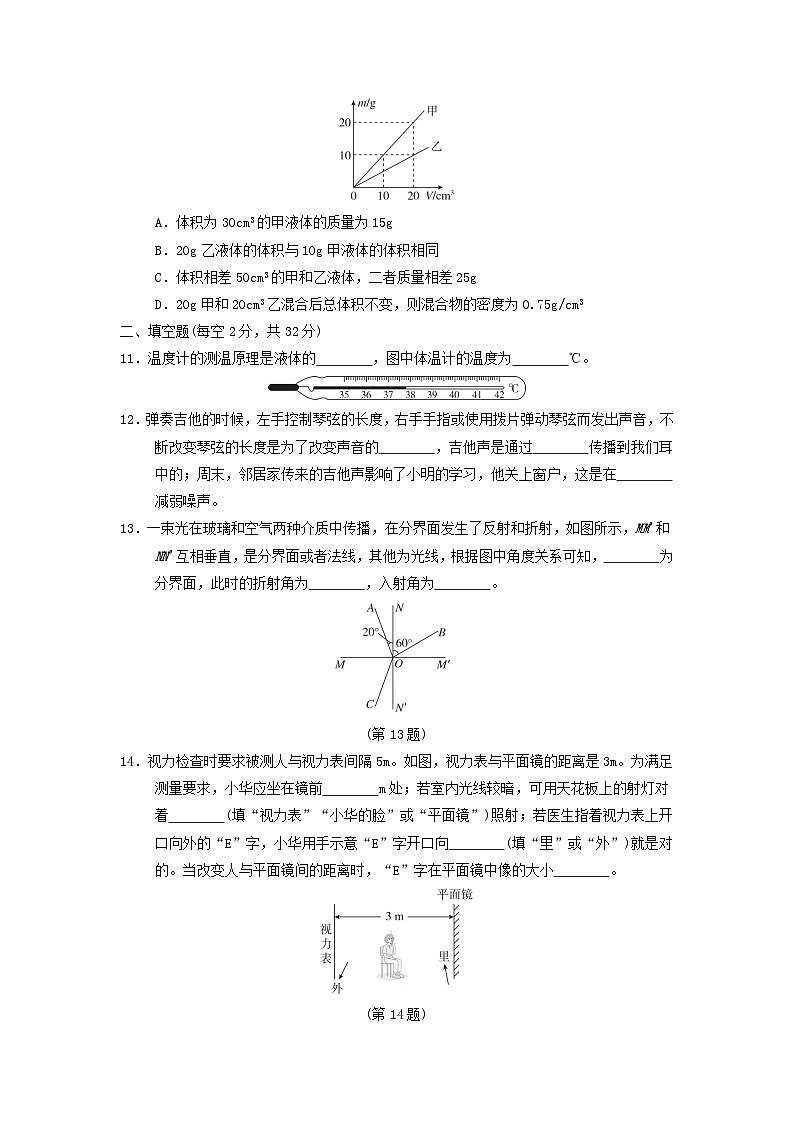 2024八年级物理上学期期末综合素质评价二试卷（附答案粤教沪版）第3页