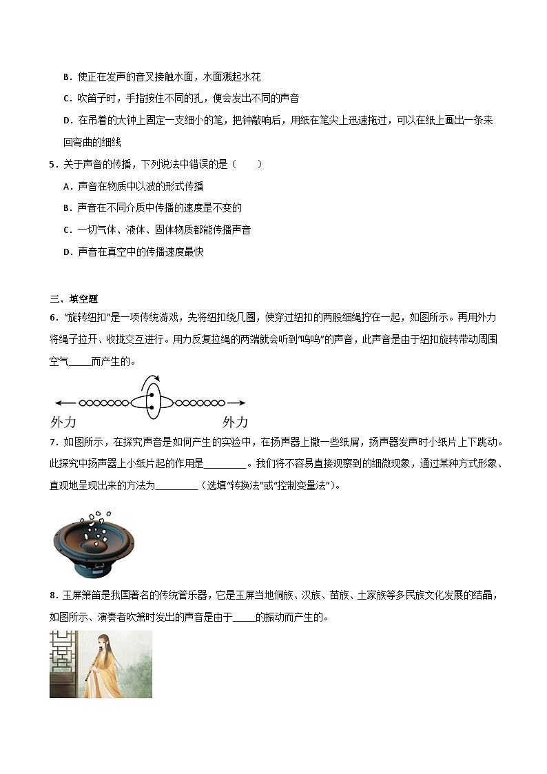 2.1声音的产生与传播（同步练习）第2页