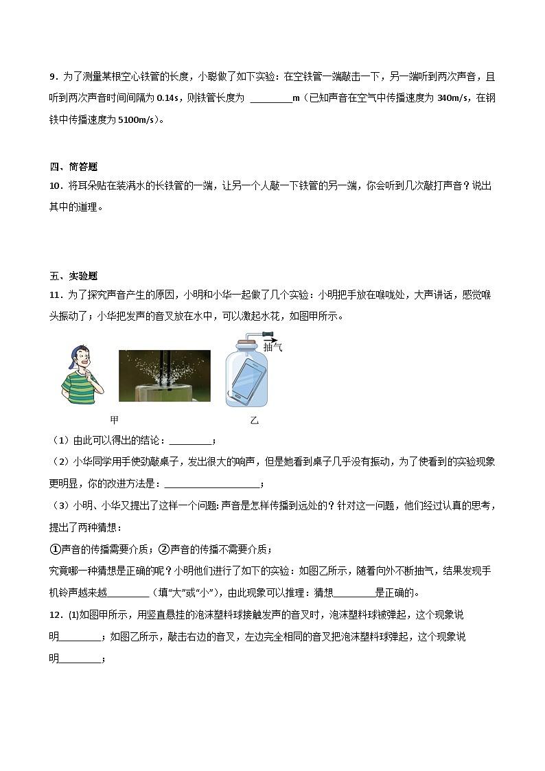 2.1声音的产生与传播（同步练习）第3页