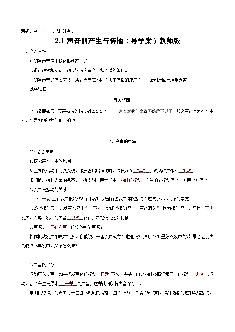 2.1声音的产生与传播（导学案）（含答案解析）第1页