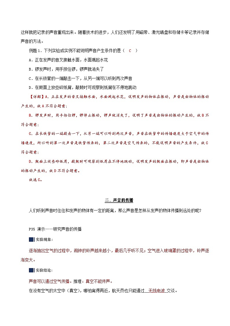 2.1声音的产生与传播（导学案）（含答案解析）第2页