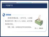 2.1 聲音的產(chǎn)生與傳播-初中物理八年級上冊 同步教學(xué)課件+導(dǎo)學(xué)案+同步練習(xí)（人教版2024）