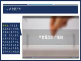 2.1 聲音的產(chǎn)生與傳播-初中物理八年級上冊 同步教學(xué)課件+導(dǎo)學(xué)案+同步練習(xí)（人教版2024）