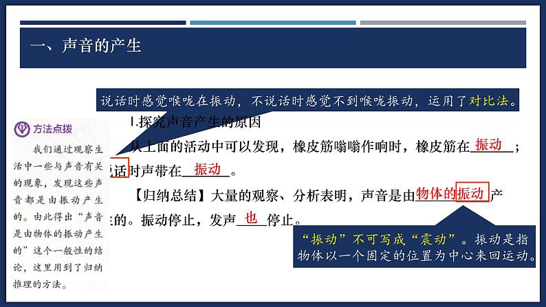 2.1 声音的产生与传播-初中物理八年级上册 同步教学课件（人教版2024）第6页