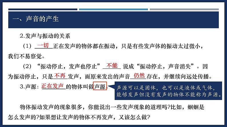 2.1 声音的产生与传播-初中物理八年级上册 同步教学课件（人教版2024）第7页