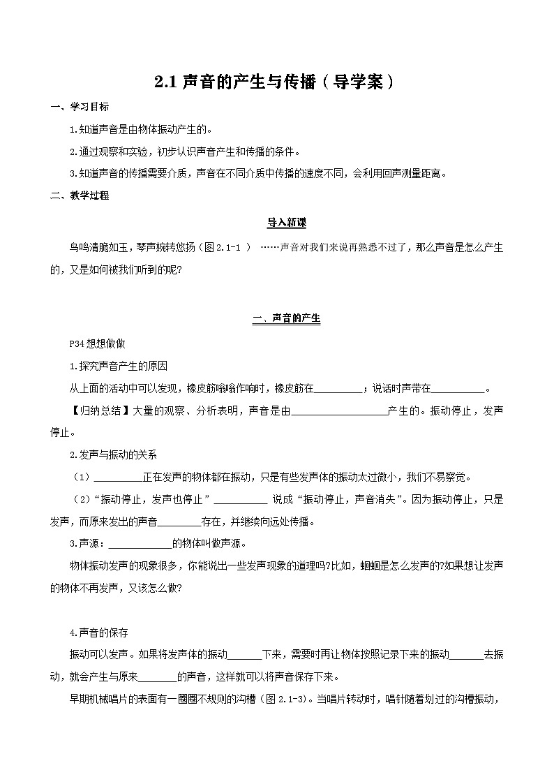 2.1声音的产生与传播（导学案）第1页