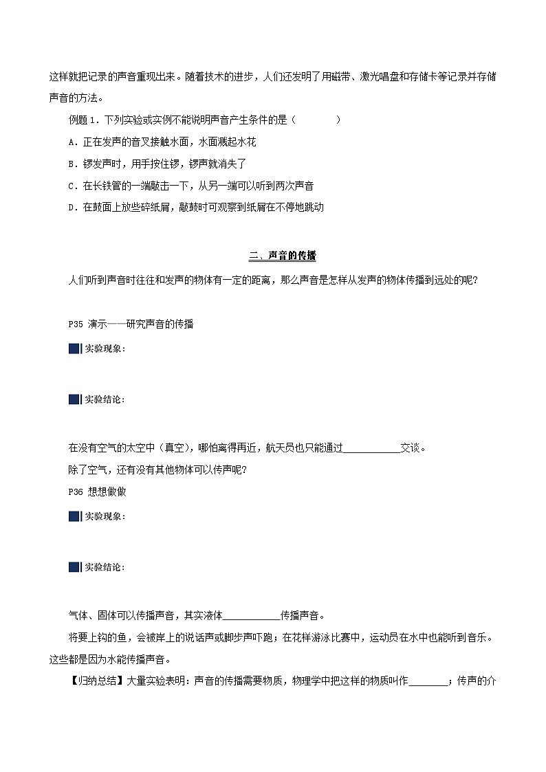 2.1声音的产生与传播（导学案）第2页