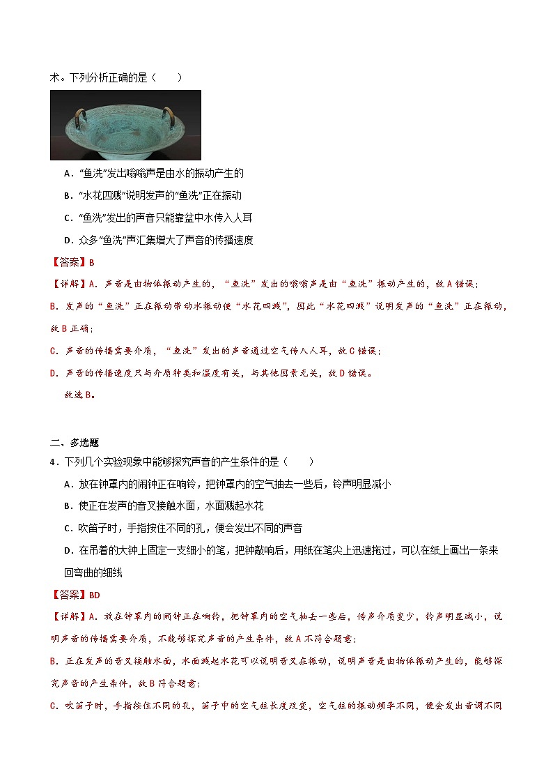 2.1声音的产生与传播（同步练习）（含答案解析）第2页