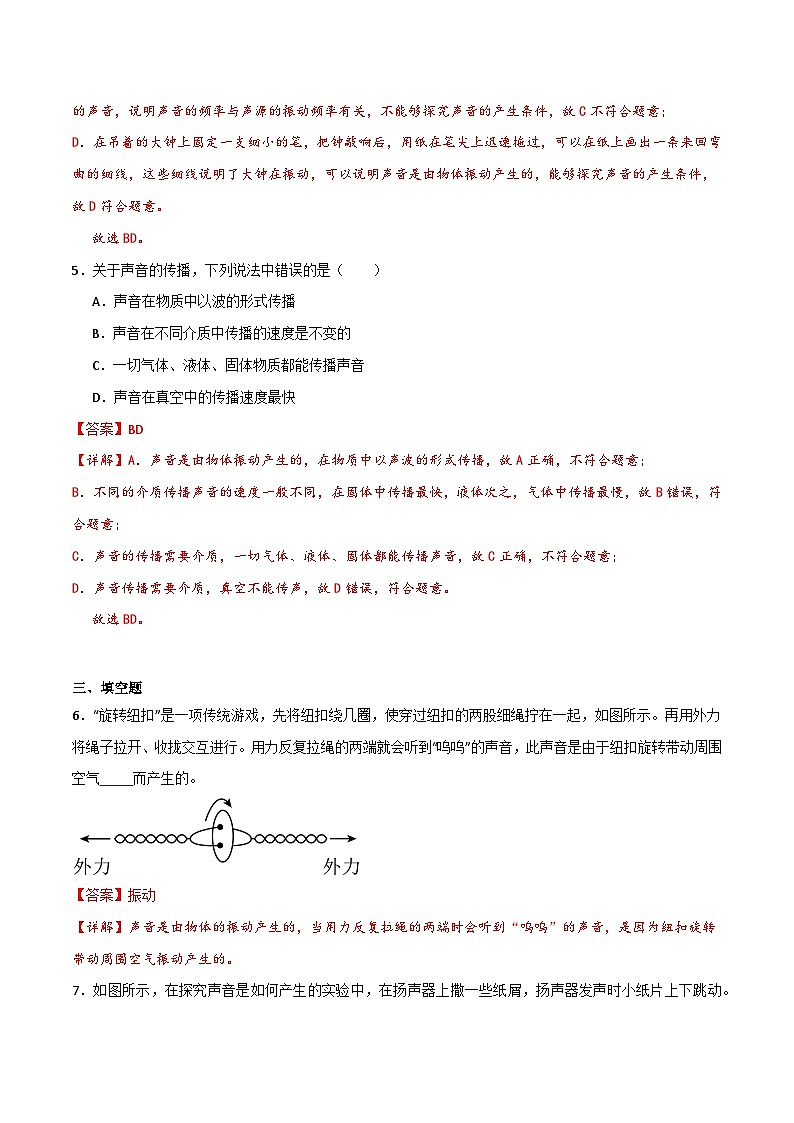 2.1声音的产生与传播（同步练习）（含答案解析）第3页
