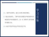 2.2 聲音的特性-初中物理八年級上冊 同步教學(xué)課件+導(dǎo)學(xué)案+同步練習(xí)（人教版2024）
