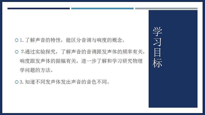 2.2 声音的特性-初中物理八年级上册 同步教学课件（人教版2024）第2页