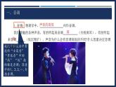 2.2 聲音的特性-初中物理八年級上冊 同步教學(xué)課件+導(dǎo)學(xué)案+同步練習(xí)（人教版2024）