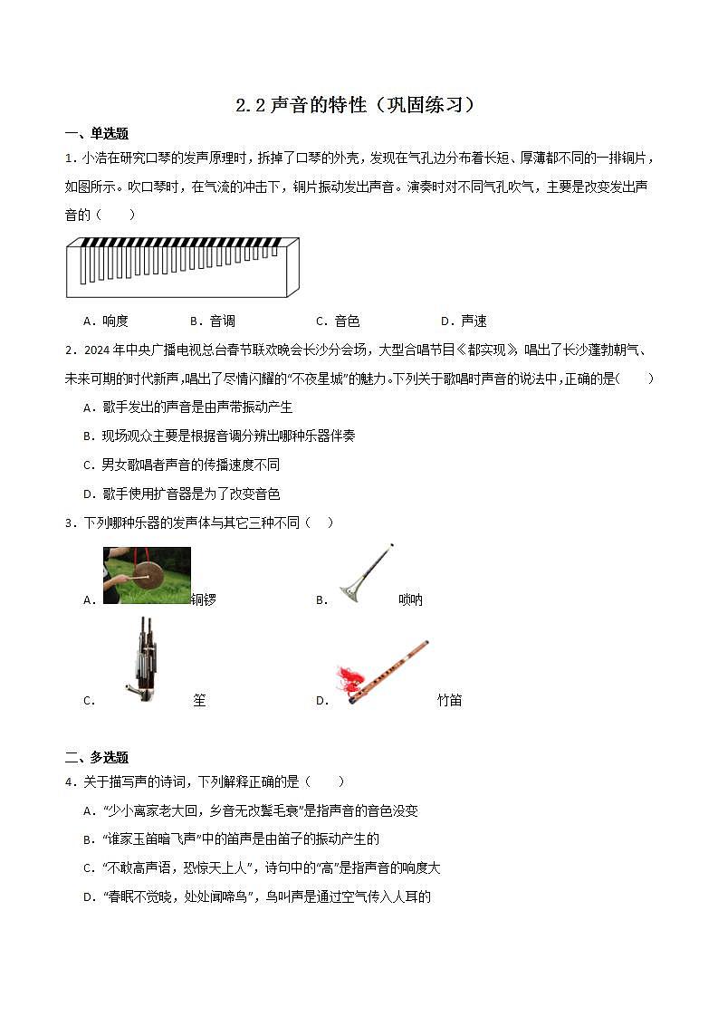 2.2声音的特性（同步练习）第1页