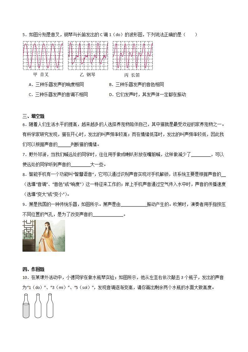 2.2声音的特性（同步练习）第2页