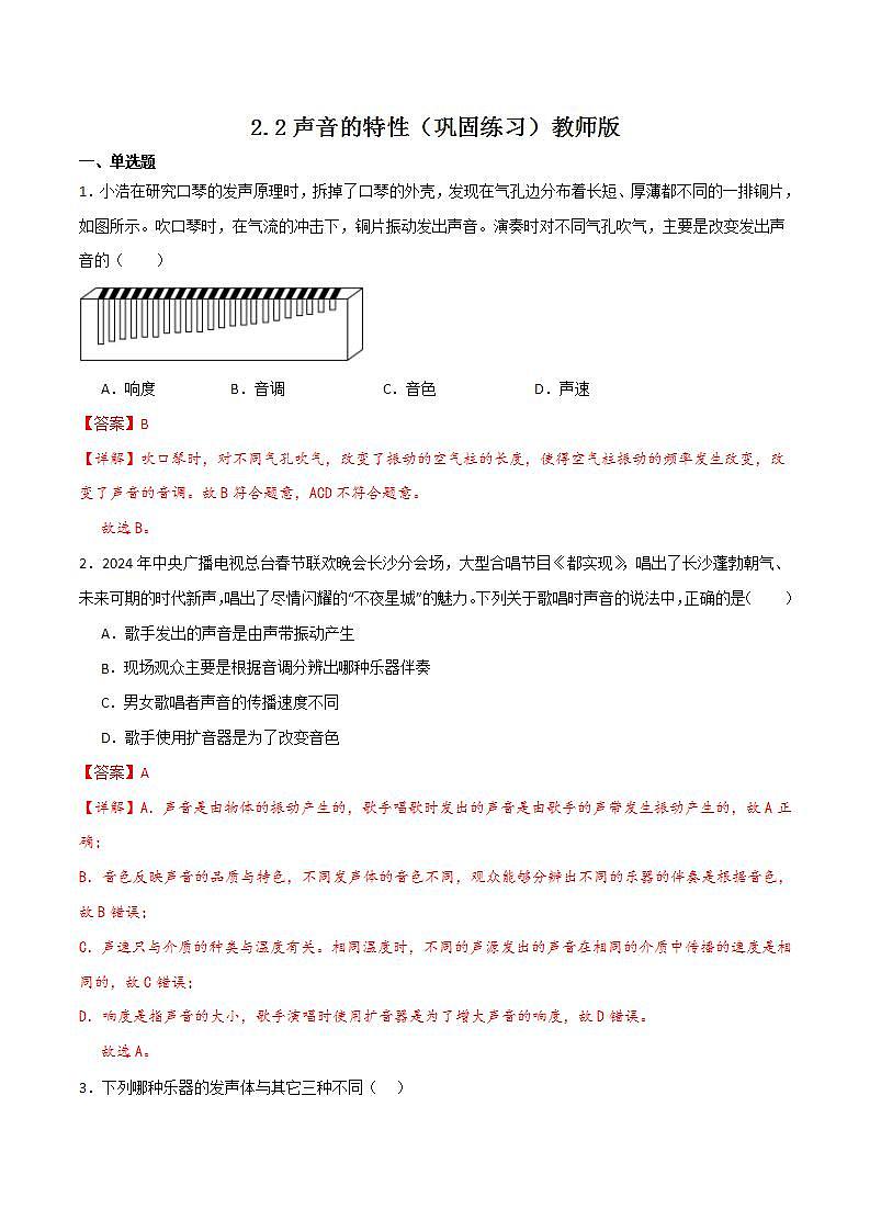 2.2声音的特性（同步练习）（含答案解析）第1页