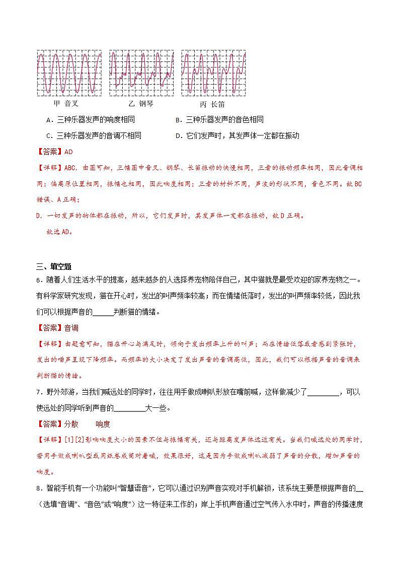 2.2声音的特性（同步练习）（含答案解析）第3页