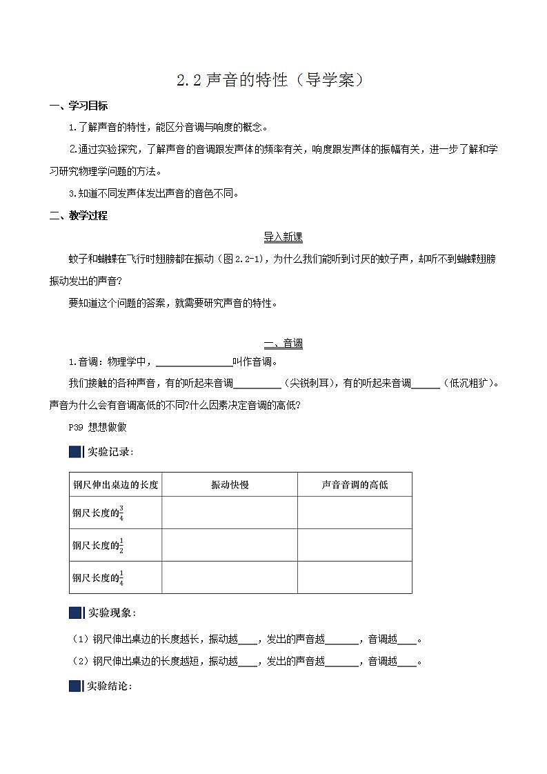 2.2声音的特性（导学案）第1页