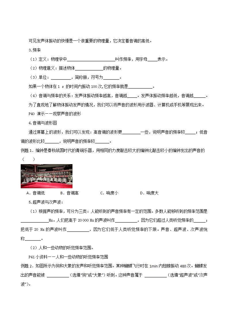 2.2声音的特性（导学案）第2页