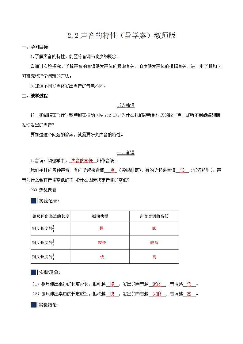 2.2声音的特性（导学案）（含答案解析）第1页