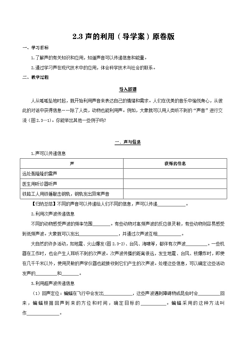 2.3声的利用（导学案）第1页
