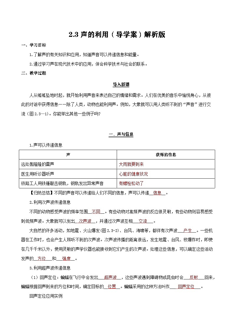 2.3声的利用（导学案）（含答案解析）第1页