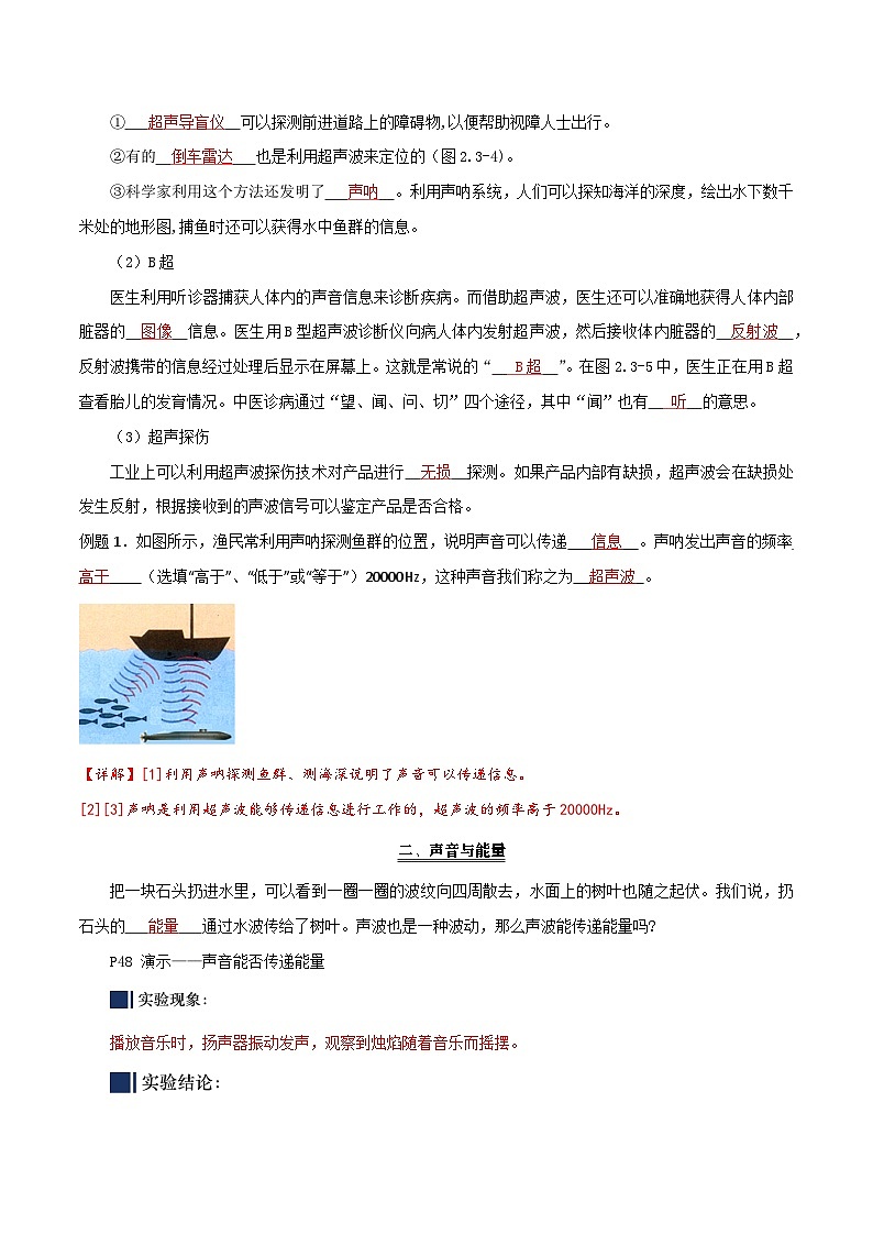 2.3声的利用（导学案）（含答案解析）第2页