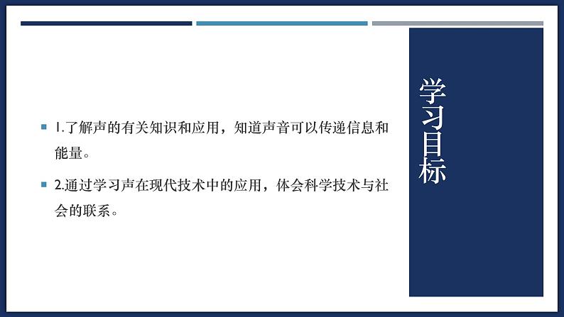 2.3 声的利用-初中物理八年级上册 同步教学课件（人教版2024）第2页