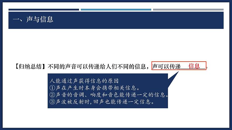 2.3 声的利用-初中物理八年级上册 同步教学课件（人教版2024）第7页