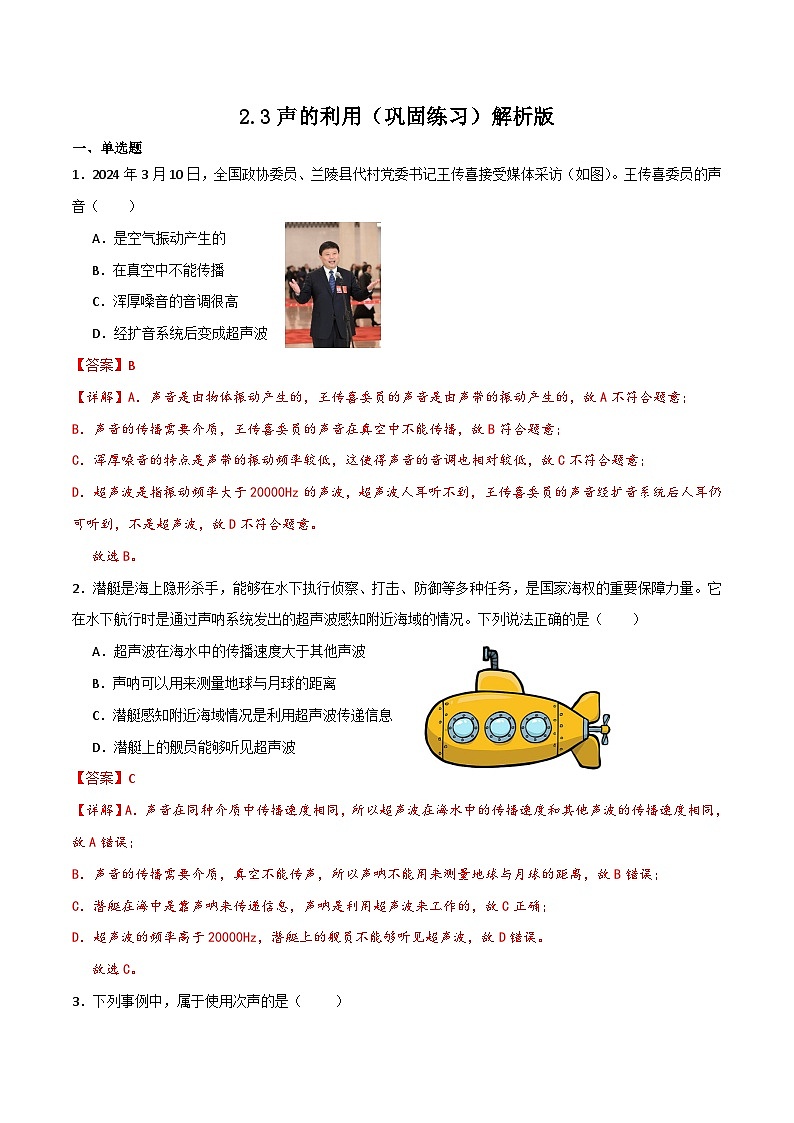 2.3声的利用（同步练习）（含答案解析）第1页