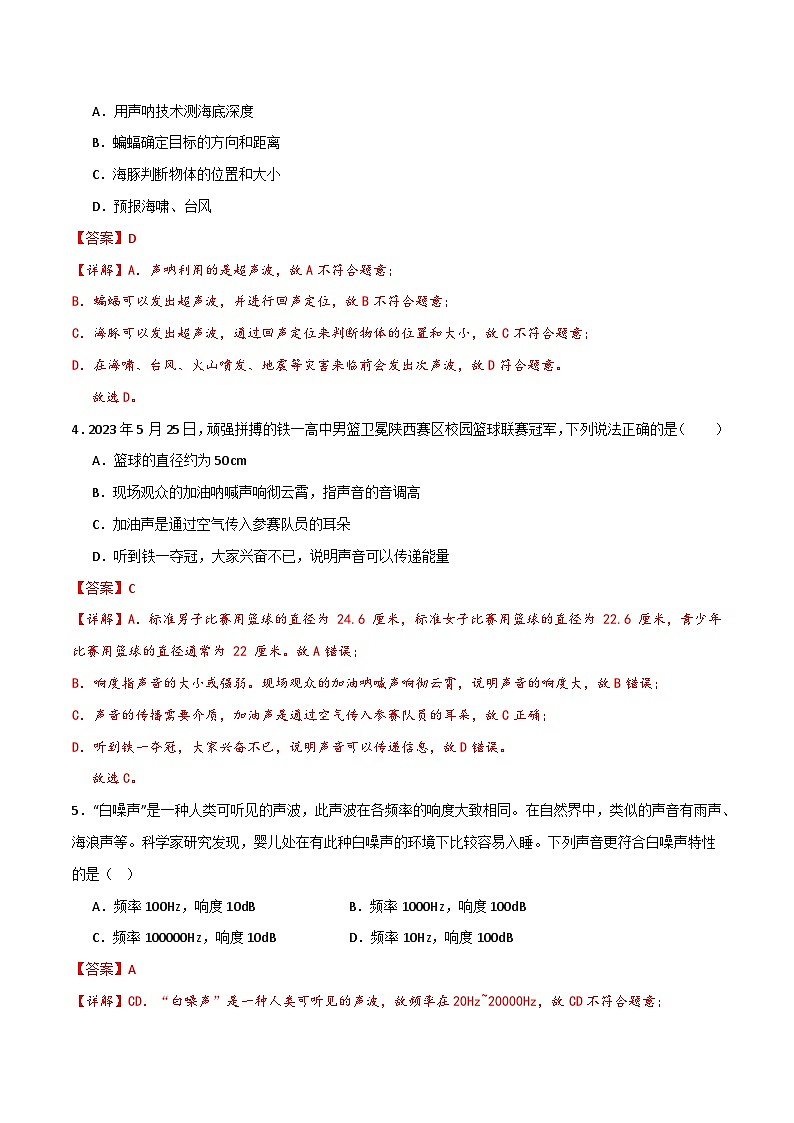2.3声的利用（同步练习）（含答案解析）第2页