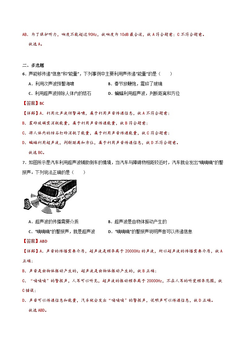2.3声的利用（同步练习）（含答案解析）第3页