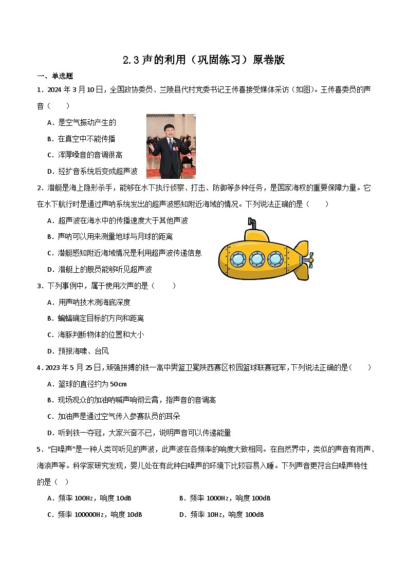 2.3声的利用（同步练习）第1页