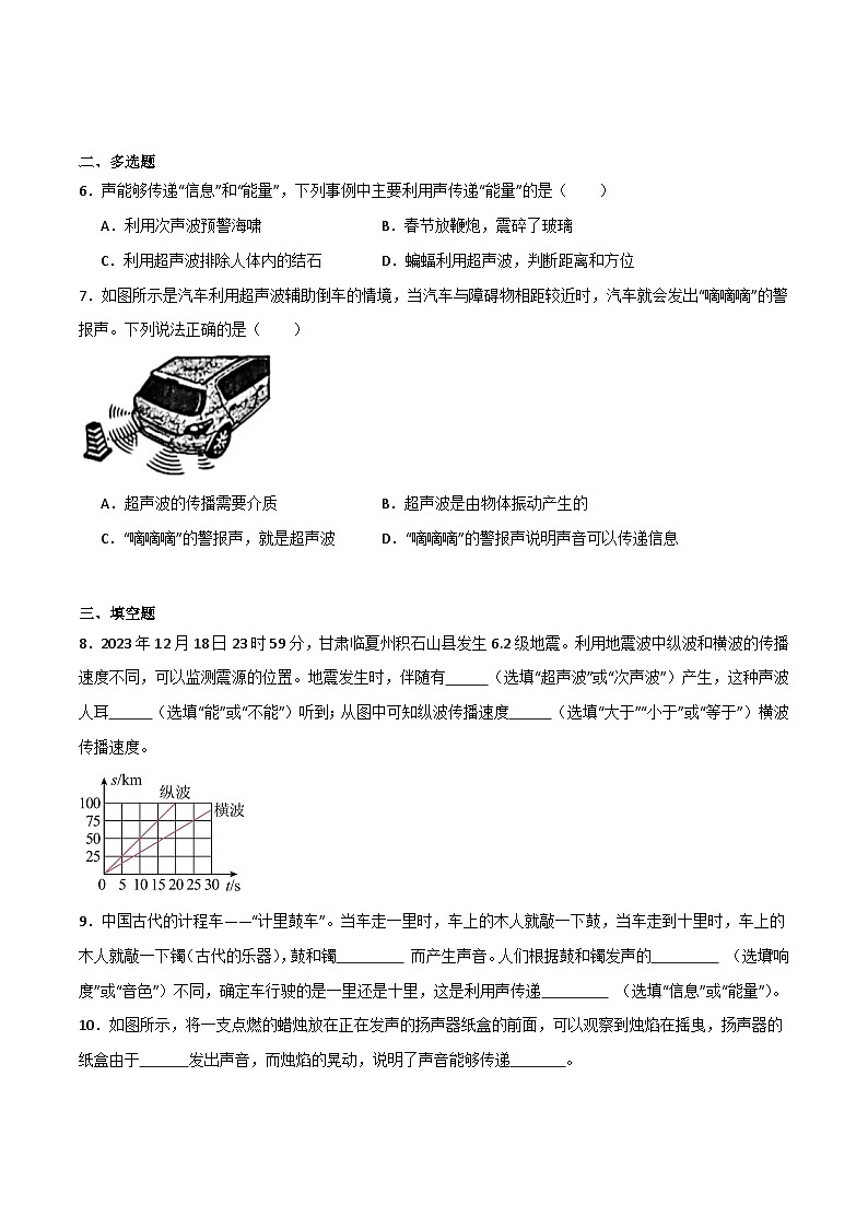 2.3声的利用（同步练习）第2页