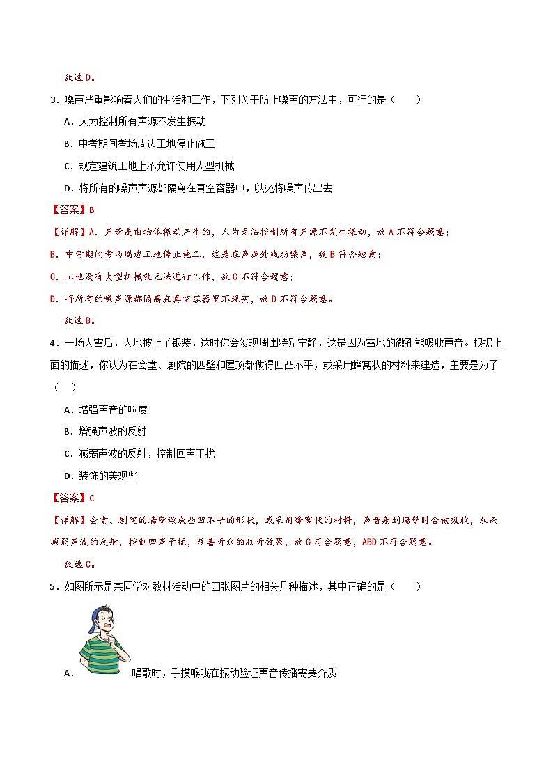 2.4噪声的危害和控制（同步练习）（含答案解析）第2页