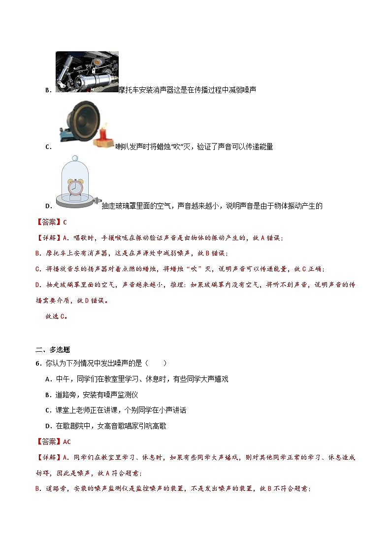 2.4噪声的危害和控制（同步练习）（含答案解析）第3页