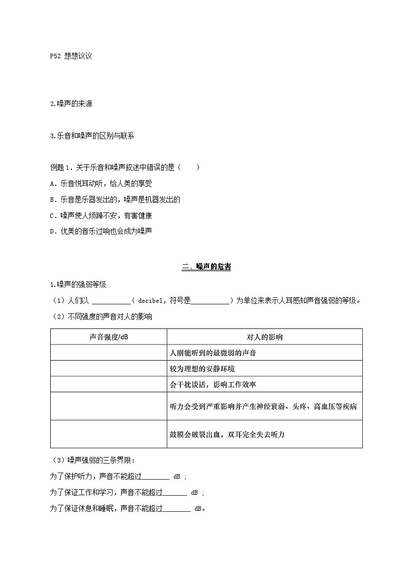 2.4噪声的危害和控制（导学案）第2页