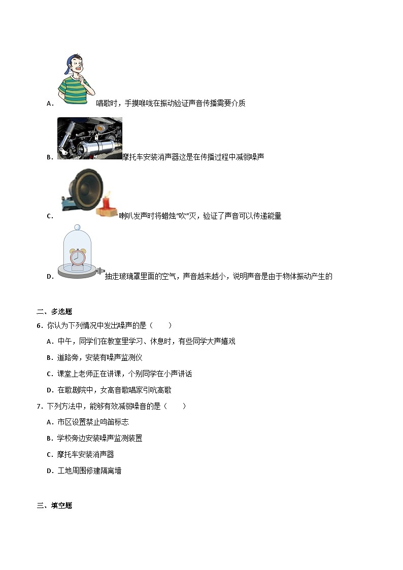 2.4噪声的危害和控制（同步练习）第2页