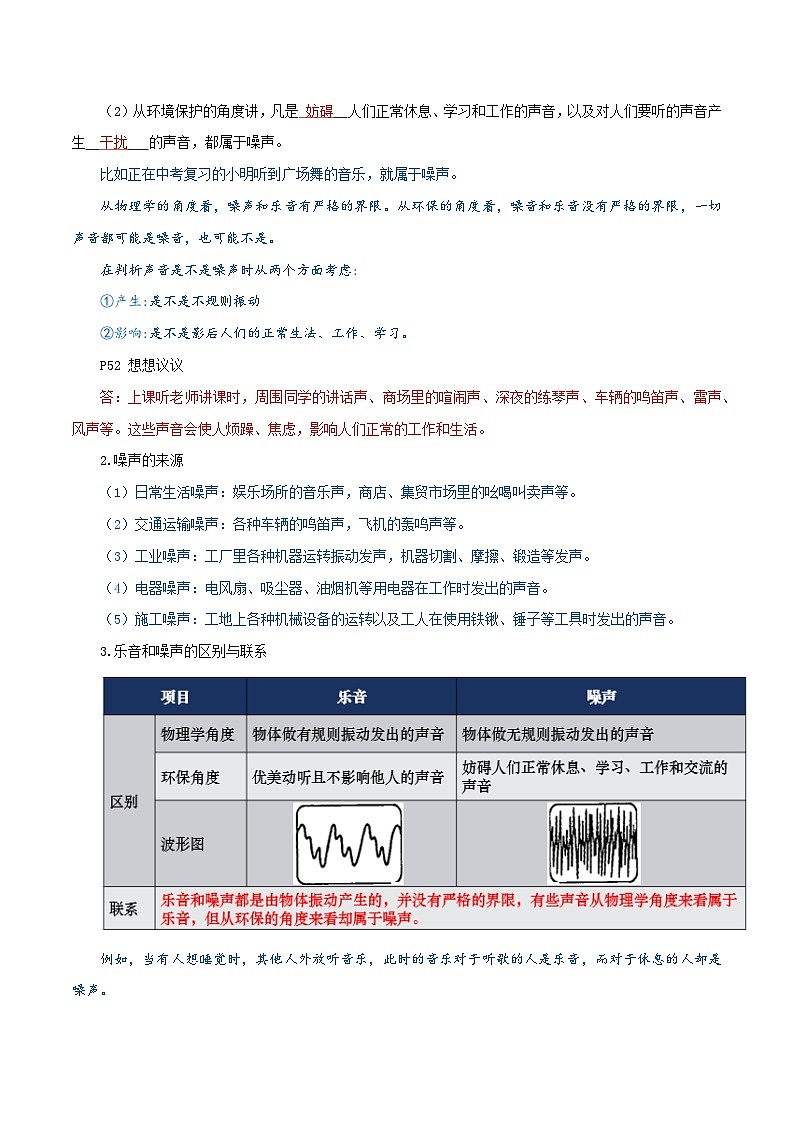 2.4噪声的危害和控制（导学案）（含答案解析）第2页