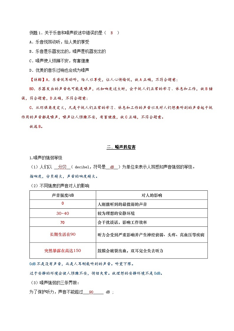 2.4噪声的危害和控制（导学案）（含答案解析）第3页
