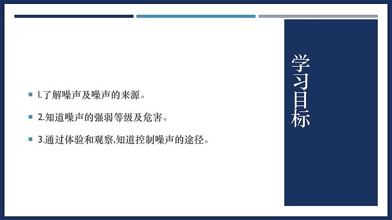 2.4 噪声的危害和控制-初中物理八年级上册 同步教学课件（人教版2024）第2页