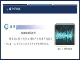 2.4 噪聲的危害和控制-初中物理八年級上冊 同步教學課件+導學案+同步練習（人教版2024）